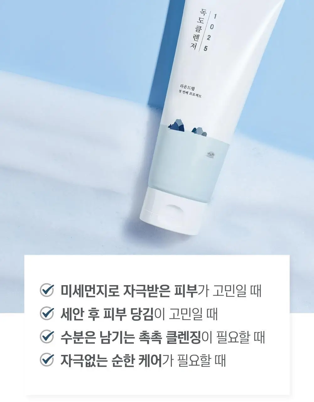 [대용량/약산성] 라운드랩 1025 독도 클렌저 250ml 상세페이지 5